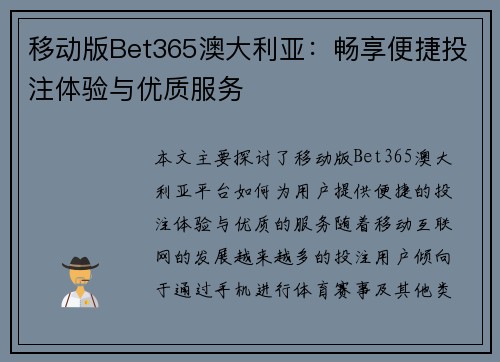 移动版Bet365澳大利亚：畅享便捷投注体验与优质服务