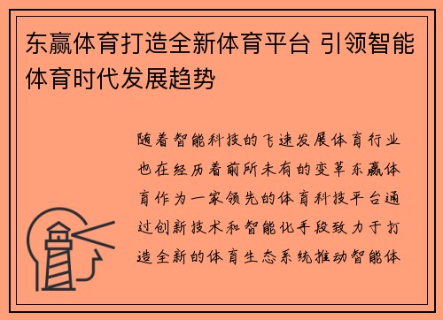 东赢体育打造全新体育平台 引领智能体育时代发展趋势