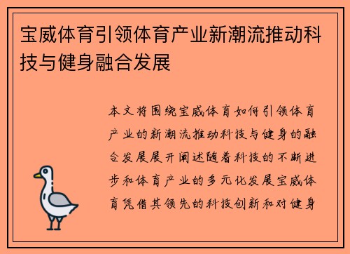 宝威体育引领体育产业新潮流推动科技与健身融合发展