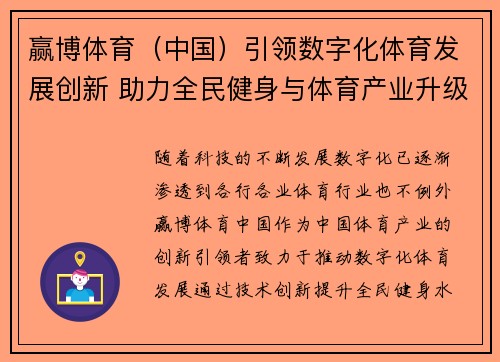 赢博体育（中国）引领数字化体育发展创新 助力全民健身与体育产业升级
