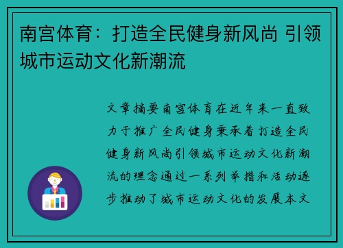 南宫体育：打造全民健身新风尚 引领城市运动文化新潮流