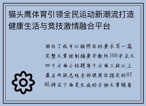 猫头鹰体育引领全民运动新潮流打造健康生活与竞技激情融合平台 猫头鹰体育引领全民运动新潮流打造健康生活与竞技激情融合平台