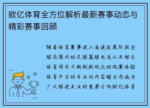 欧亿体育全方位解析最新赛事动态与精彩赛事回顾 欧亿体育全方位解析最新赛事动态与精彩赛事回顾
