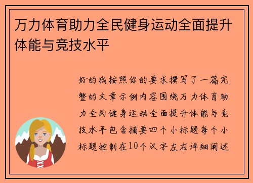 万力体育助力全民健身运动全面提升体能与竞技水平