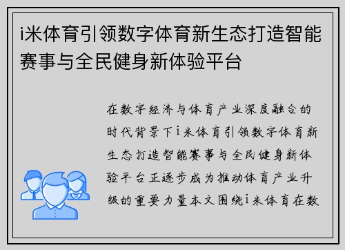 i米体育引领数字体育新生态打造智能赛事与全民健身新体验平台 i米体育引领数字体育新生态打造智能赛事与全民健身新体验平台